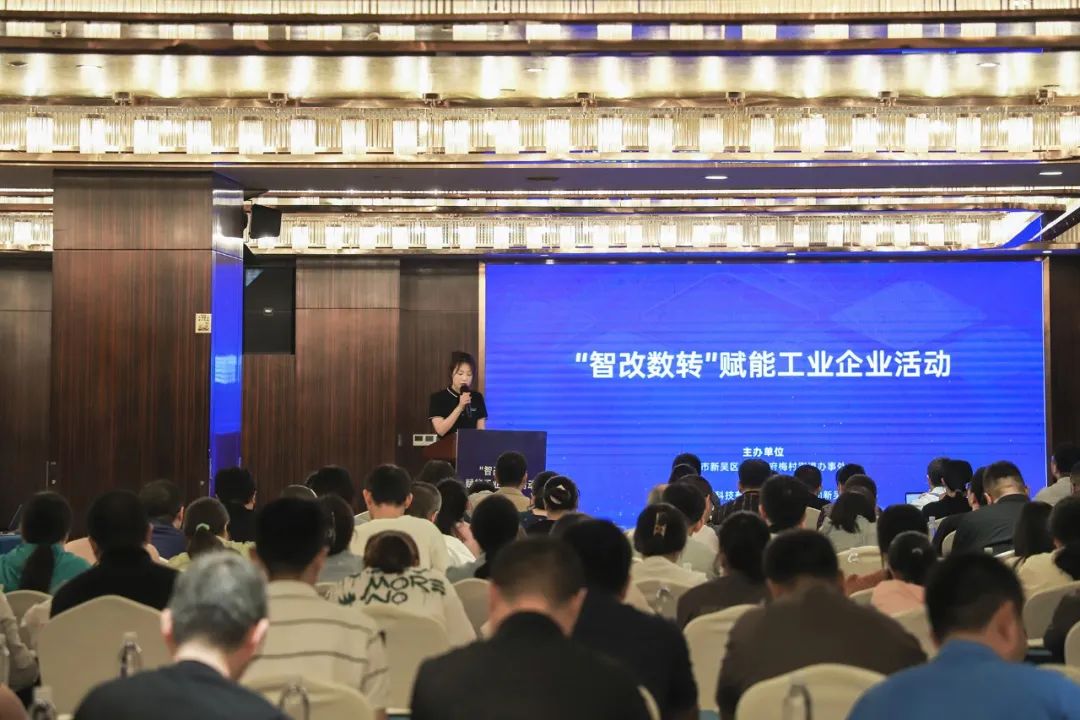 活動 | “智改數轉”賦能工業(yè)企業(yè)活動圓滿舉行