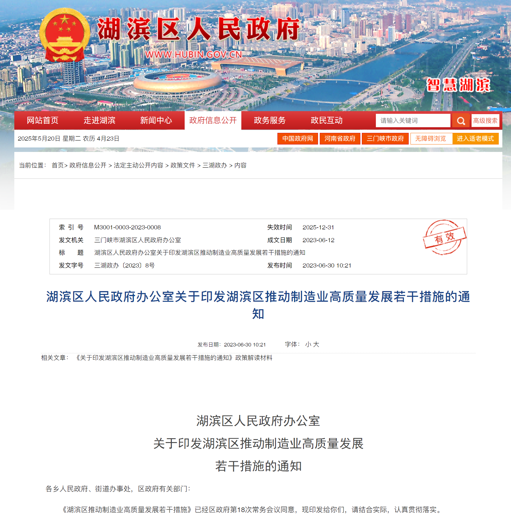 政策發(fā)布丨三門(mén)峽市湖濱區(qū)出臺(tái)智能制造能力成熟度獎(jiǎng)補(bǔ)政策